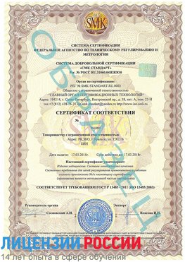 Образец сертификата соответствия Междуреченск Сертификат ISO 13485